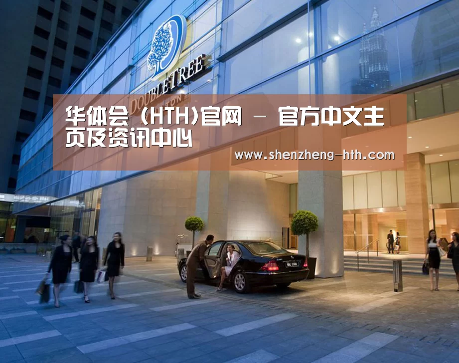 马来西亚希尔顿酒店(图1) 马来西亚希尔顿酒店(图1)
