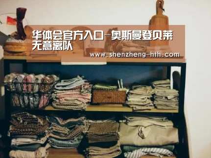 华体会官方入口